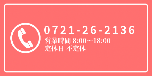 電話お問合せ