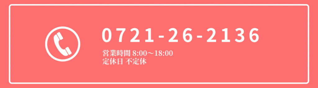 電話お問合せ